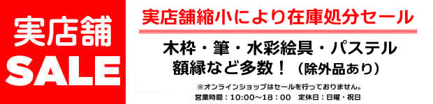 ���X��SALE���m�点